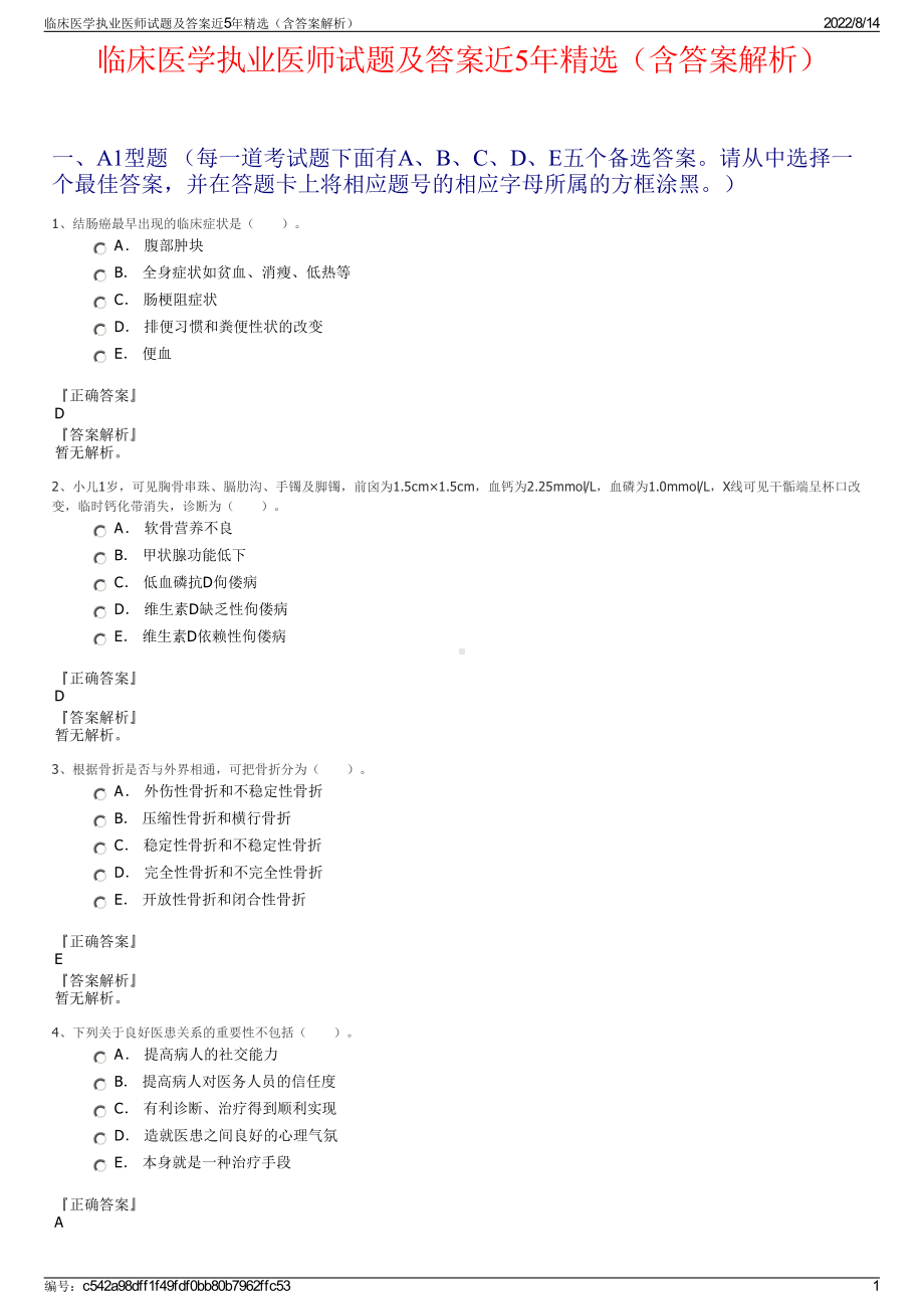 临床医学执业医师试题及答案近5年精选（含答案解析）.pdf_第1页