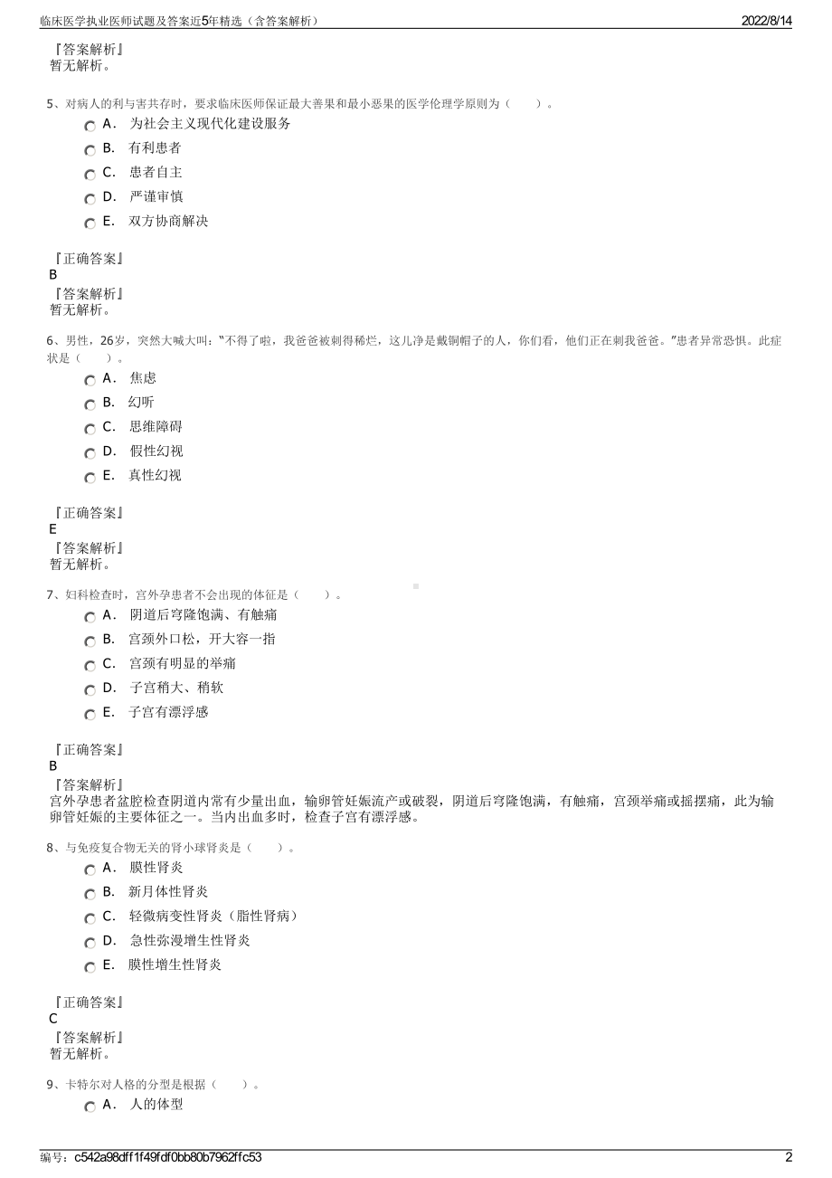 临床医学执业医师试题及答案近5年精选（含答案解析）.pdf_第2页