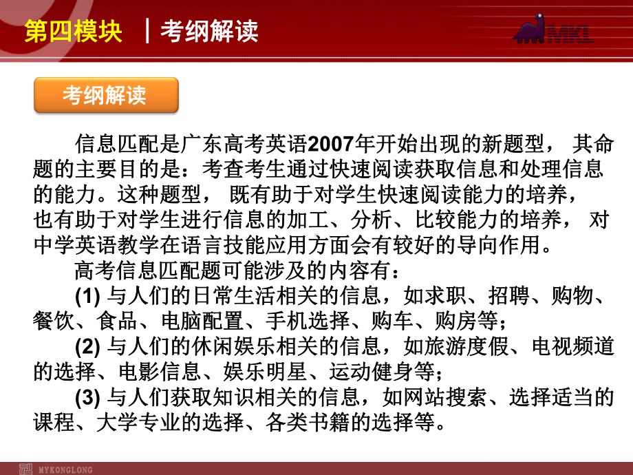 高考英语二轮复习精品课件第4模块 信息匹配 专题1　日常生活相关的信息学习培训模板课件.ppt_第3页