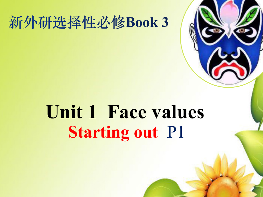 Unit1 Face values Starting out P1 课件（含音频）-(2022）新外研版高中选择性必修第三册《英语》.zip