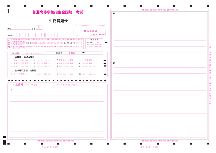 2022广东高考生物答题卡.pdf_第1页