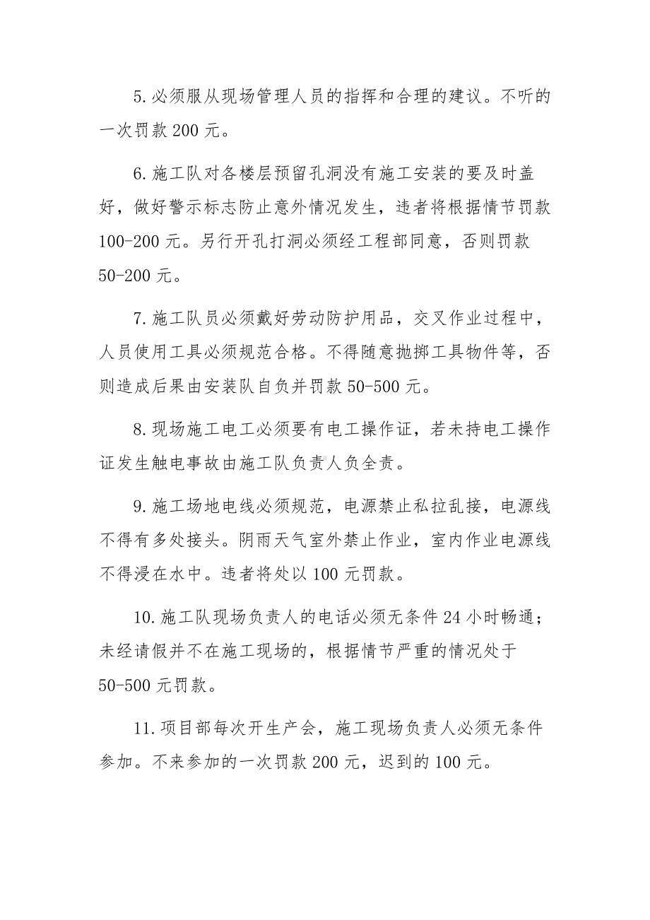 化工企业现场施工管理制度（通用5篇）.docx_第2页