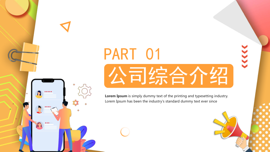 加入我们共创未来PPT公司招聘PPT课件.pptx_第3页