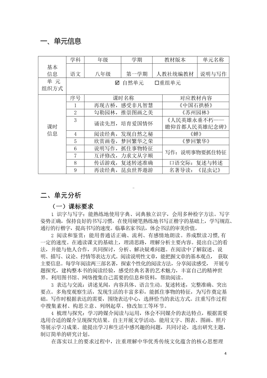 中小学作业设计大赛获奖优秀作品[模板]-《义务教育语文课程标准（2022年版）》-[信息技术2.0微能力]：中学八年级语文上（第五单元）苏州园林.docx_第2页