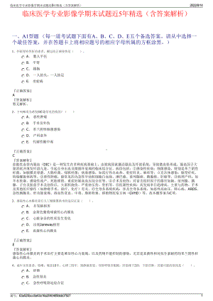 临床医学专业影像学期末试题近5年精选（含答案解析）.pdf