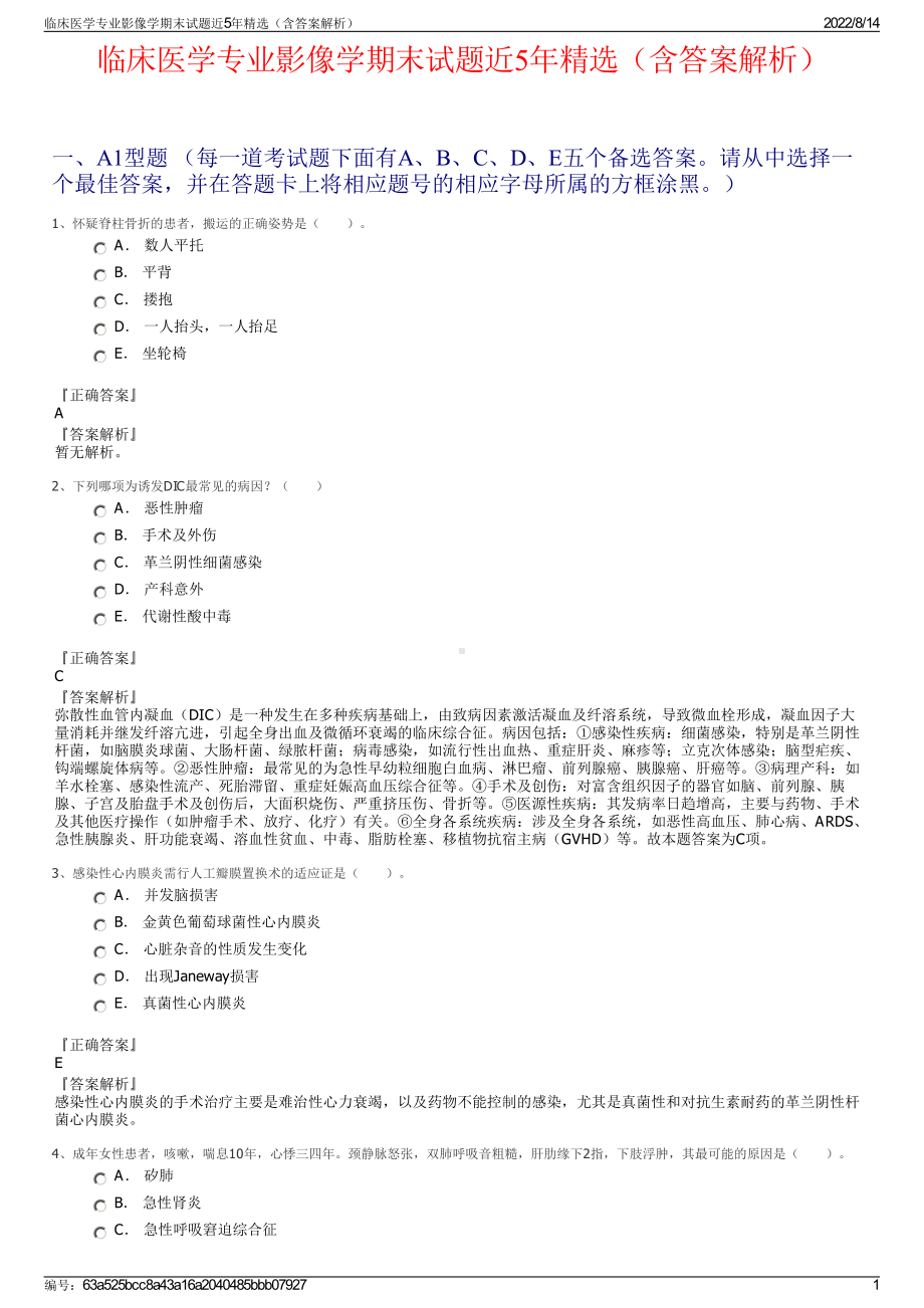 临床医学专业影像学期末试题近5年精选（含答案解析）.pdf_第1页