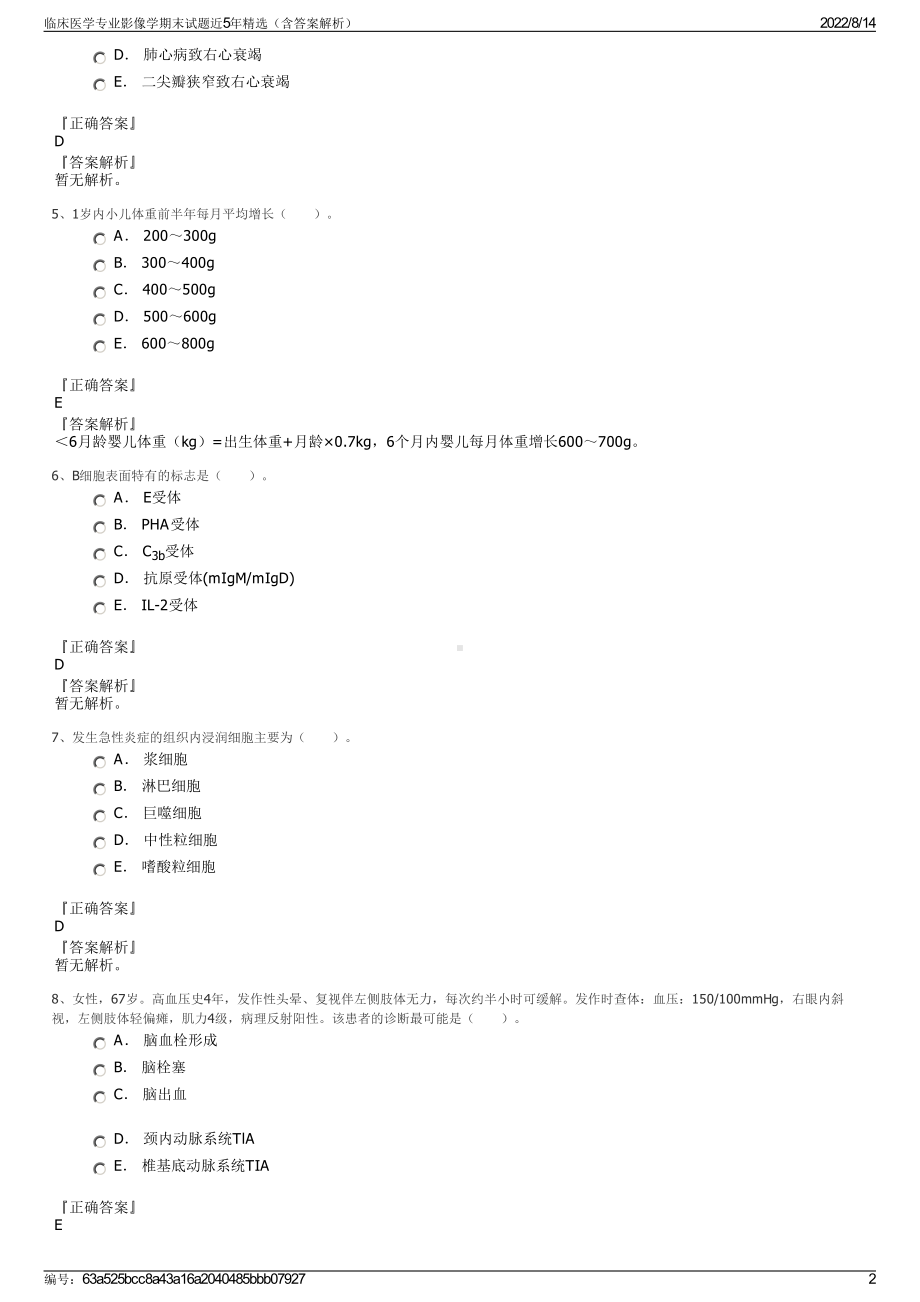 临床医学专业影像学期末试题近5年精选（含答案解析）.pdf_第2页