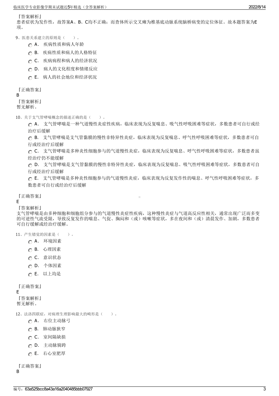 临床医学专业影像学期末试题近5年精选（含答案解析）.pdf_第3页