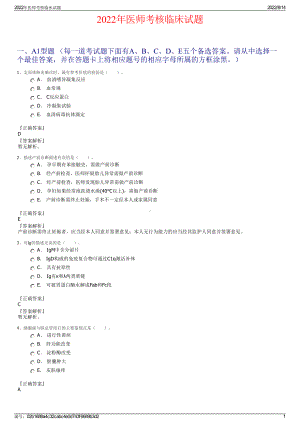 2022年医师考核临床试题.pdf