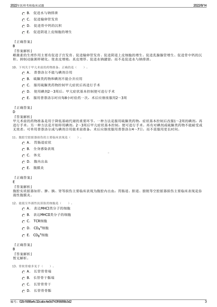 2022年医师考核临床试题.pdf_第3页