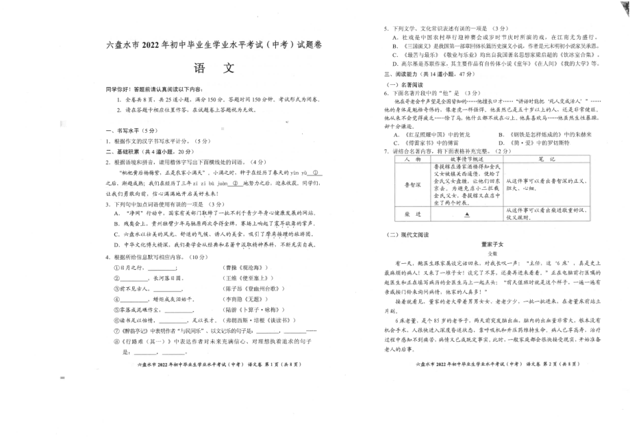 2022年贵州省六盘水市中考语文试题.pdf_第1页