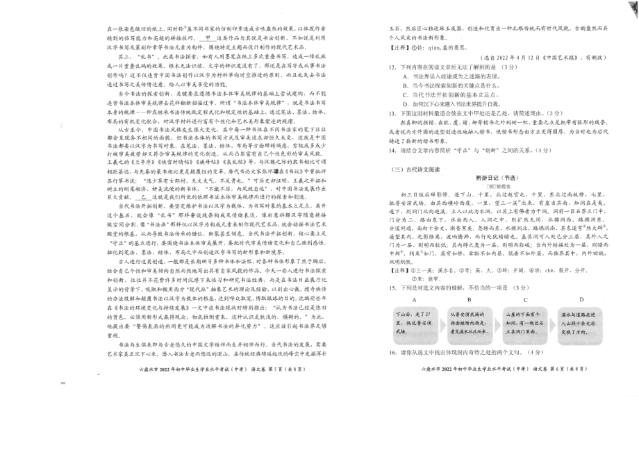 2022年贵州省六盘水市中考语文试题.pdf_第3页