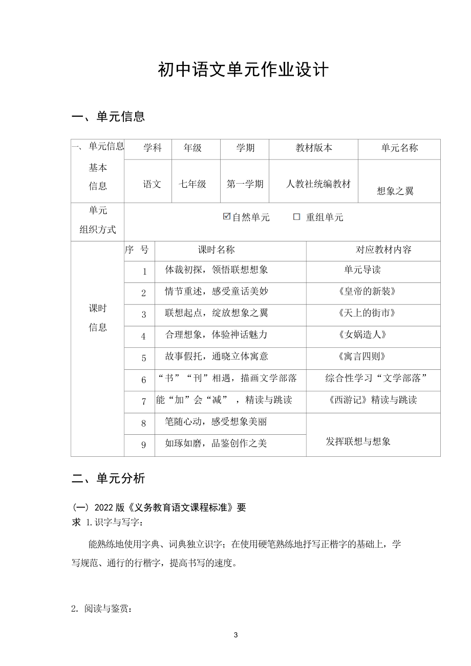 中小学作业设计大赛获奖优秀作品[模板]-《义务教育语文课程标准（2022年版）》-[信息技术2.0微能力]：中学七年级语文上（第六单元）寓言四则.docx_第3页