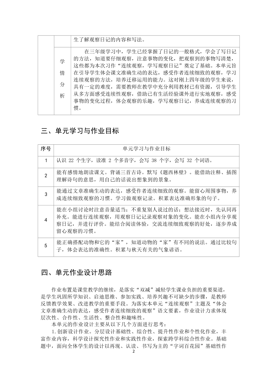 中小学作业设计大赛获奖优秀作品[模板]-《义务教育语文课程标准（2022年版）》-[信息技术2.0微能力]：小学四年级语文上（第三单元）爬山虎的脚.docx_第3页