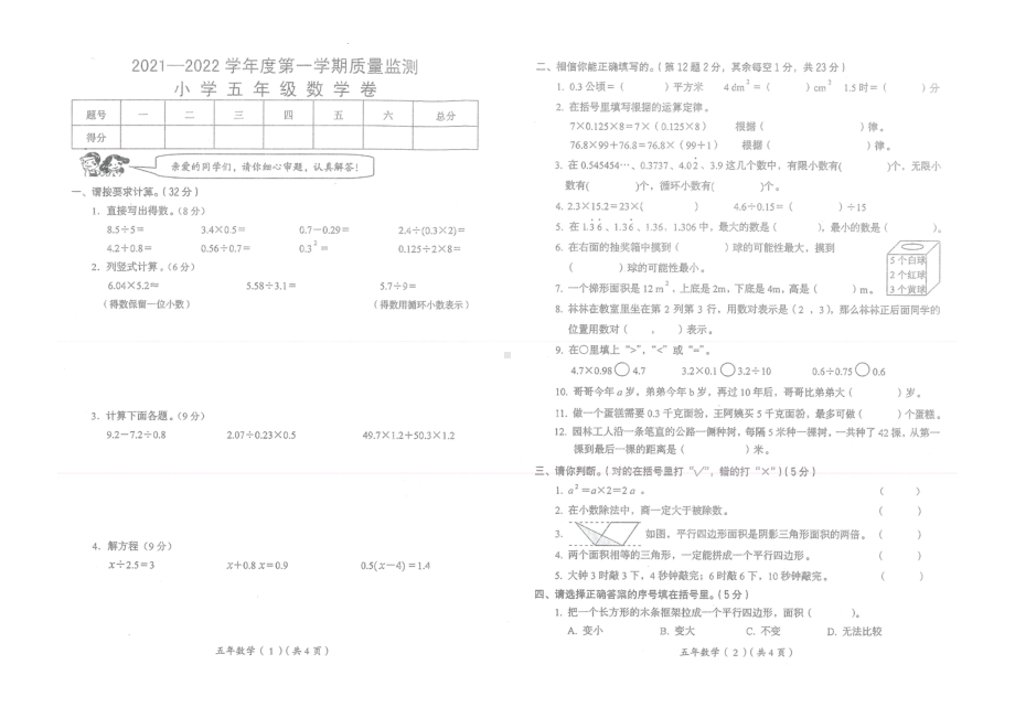 广东省汕头市澄海区2021-2022学年五年级上学期期末质量监测数学试题.pdf_第1页