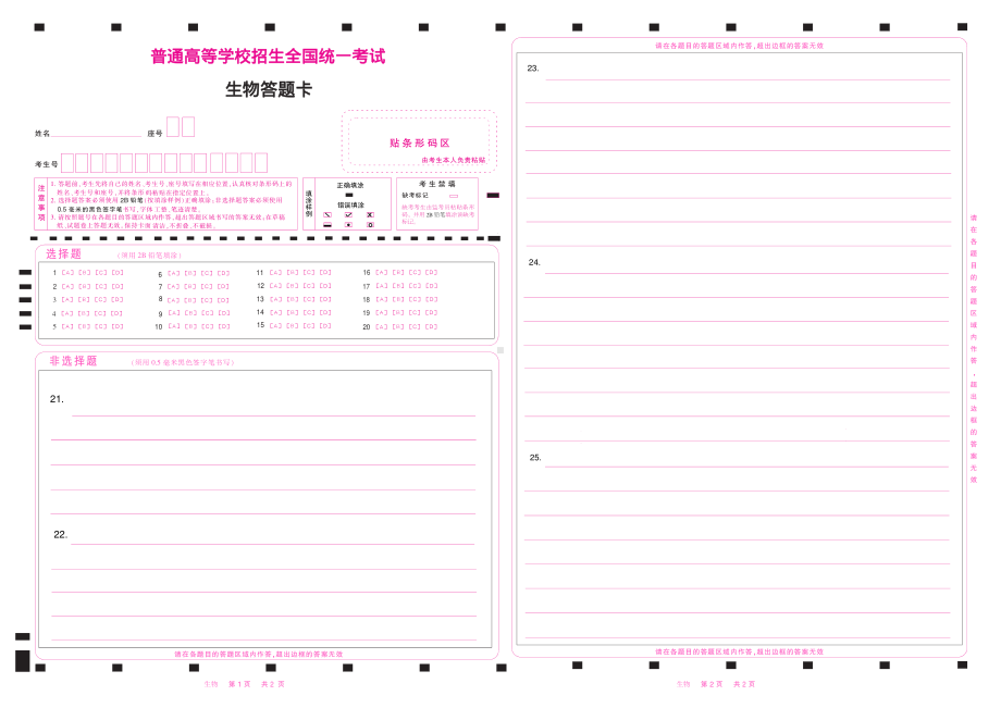 2022辽宁高考生物答题卡 .pdf_第1页