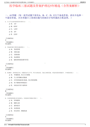 医学临床三基试题及答案护理近5年精选（含答案解析）.pdf