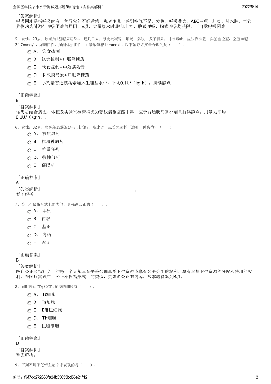 全国医学院临床水平测试题库近5年精选（含答案解析）.pdf_第2页