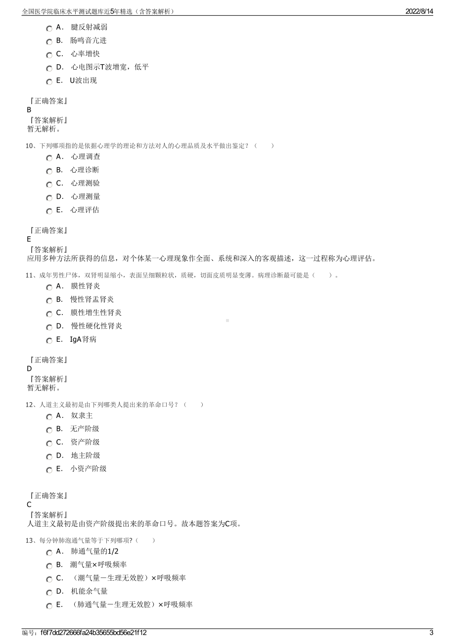 全国医学院临床水平测试题库近5年精选（含答案解析）.pdf_第3页