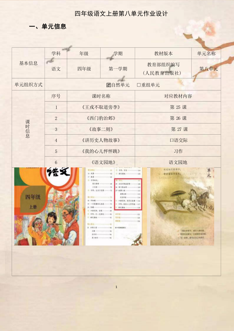 中小学作业设计大赛获奖优秀作品[模板]-《义务教育语文课程标准（2022年版）》-[信息技术2.0微能力]：小学四年级语文上（第八单元）范例四.docx_第2页