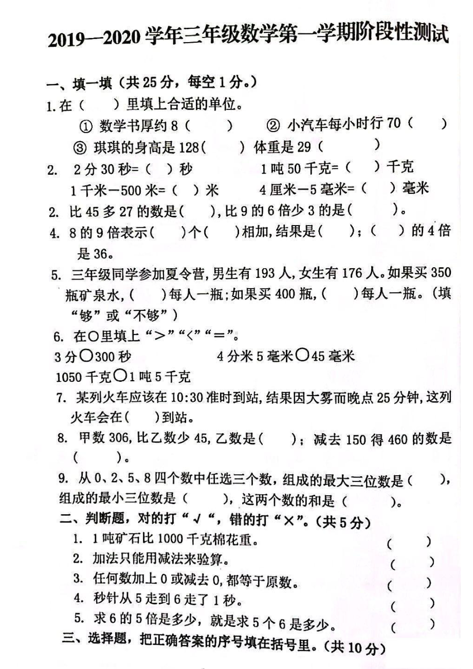 山东省日照市2019-2020学年三年级上册数学期中阶段性试卷.pdf_第1页