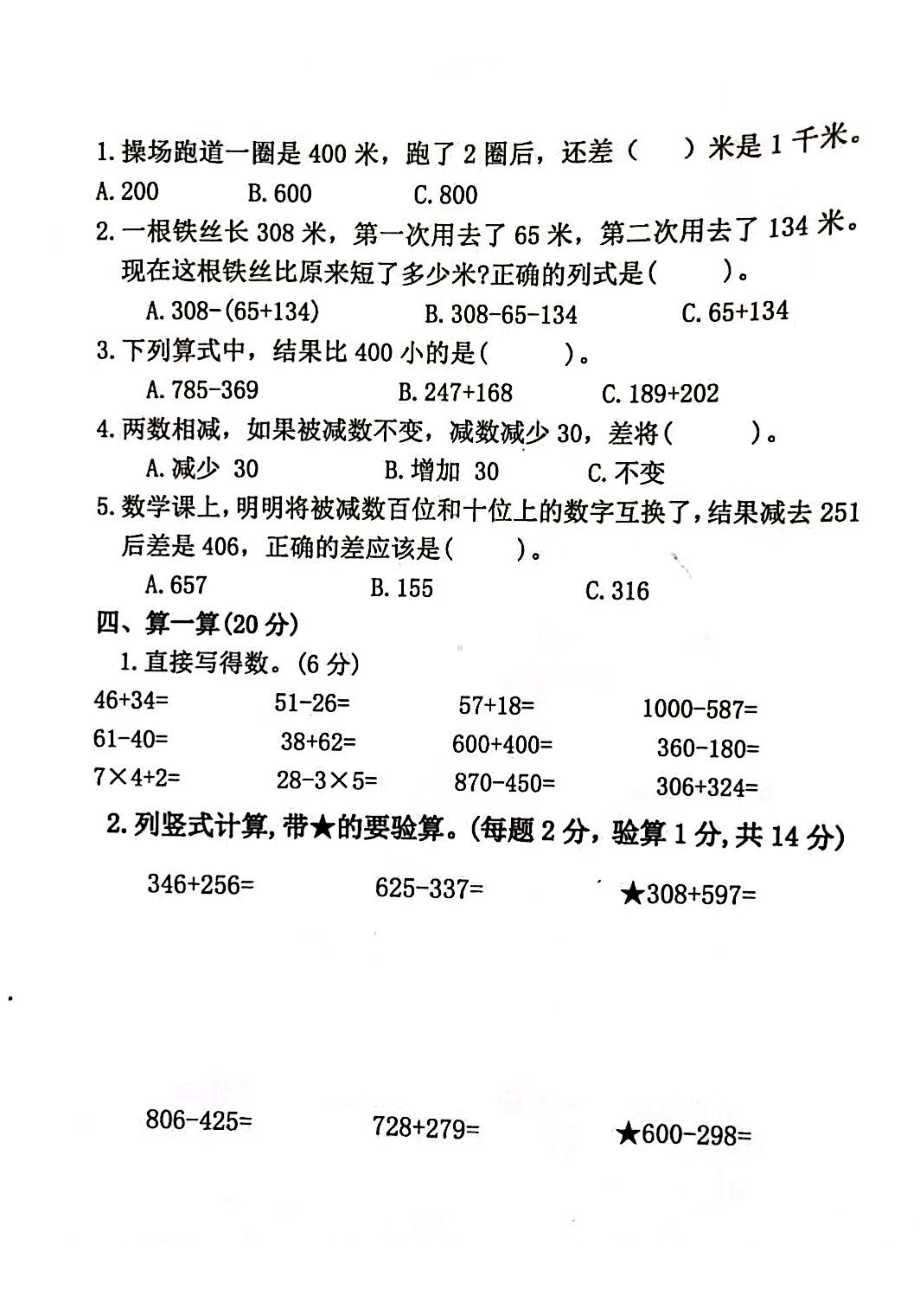 山东省日照市2019-2020学年三年级上册数学期中阶段性试卷.pdf_第2页