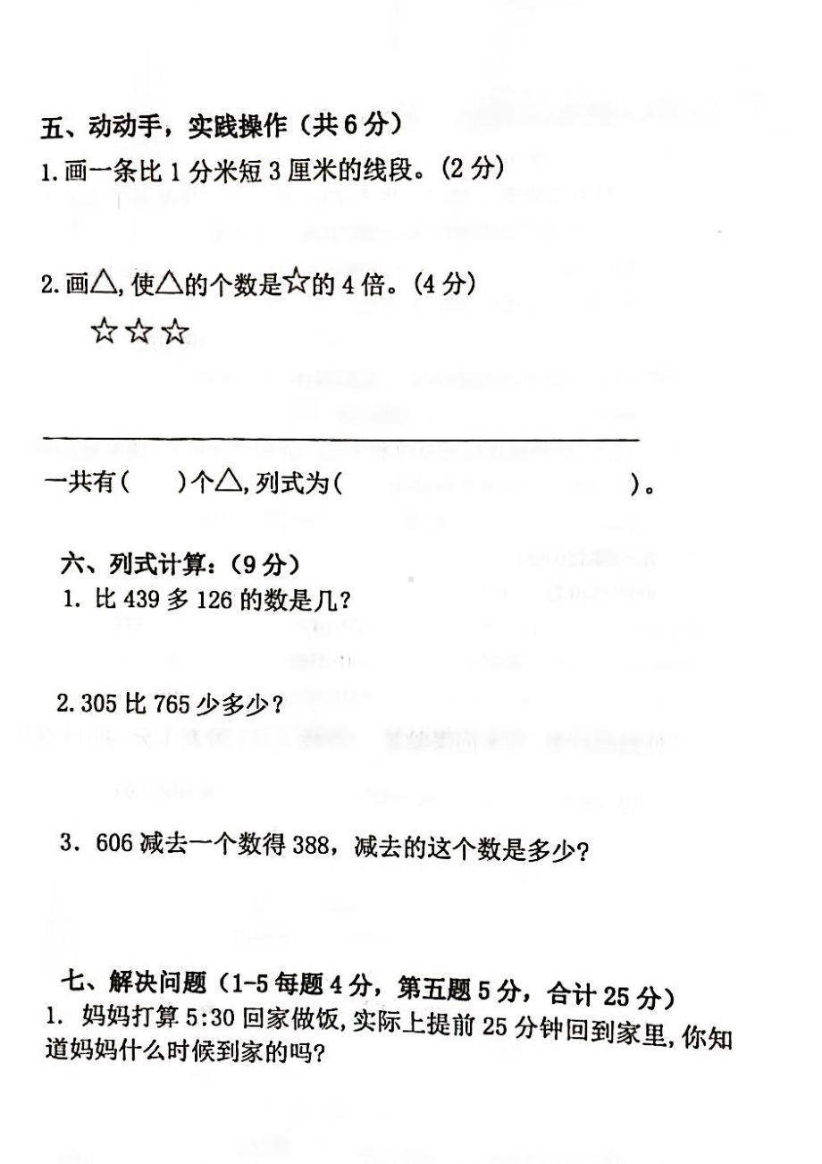 山东省日照市2019-2020学年三年级上册数学期中阶段性试卷.pdf_第3页