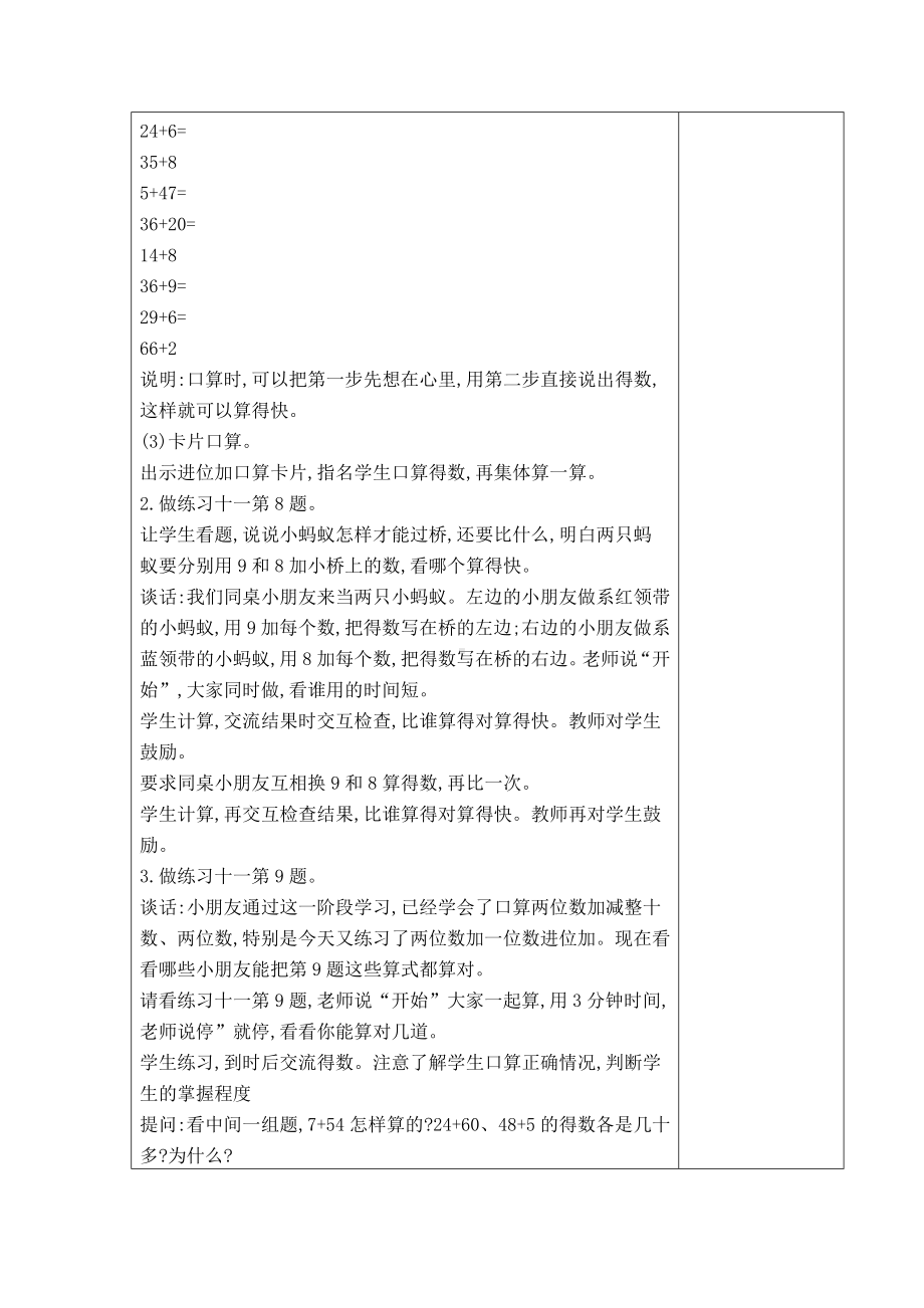 苏教版一年级数学下册《45、口算两位数加一位数（进位加）练习（二）》教案（学校定稿）.docx_第2页