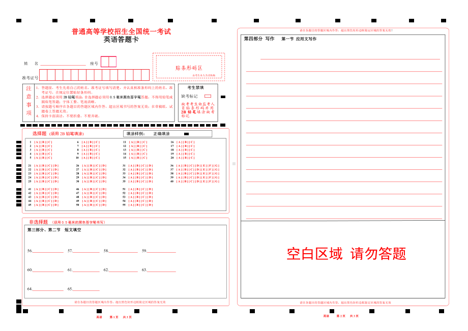 2022山东新高考英语答题卡 (新高考I卷）(有听力 )word版.doc_第1页