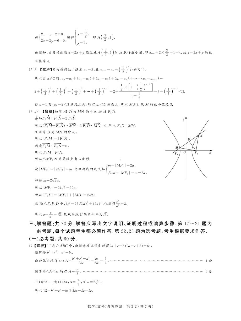 湘豫名校联考2023届高三8月入学摸底考试文科数学试题+答案.pdf_第3页