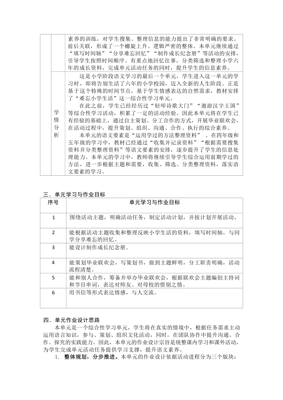 中小学作业设计大赛获奖优秀作品[模板]-《义务教育语文课程标准（2022年版）》-[信息技术2.0微能力]：小学六年级语文下（第六单元）.docx_第3页