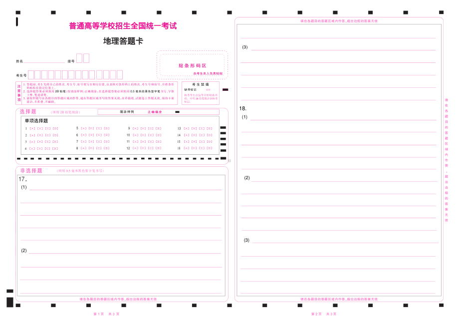 2022辽宁高考地理答题卡.pdf_第1页