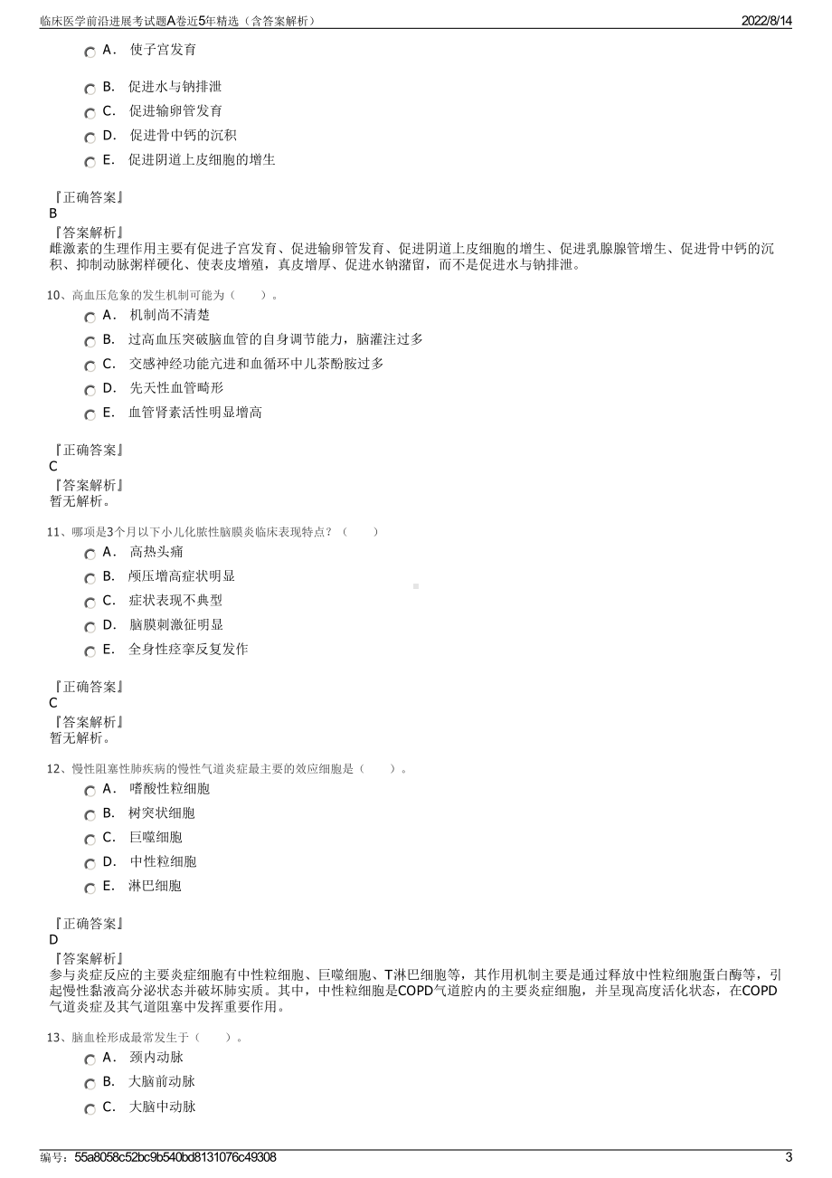 临床医学前沿进展考试题A卷近5年精选（含答案解析）.pdf_第3页