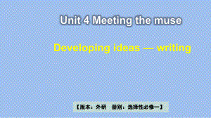 Unit 4 Developing ideas Writing ppt课件 -(2022）新外研版高中《英语》选择性必修第一册.pptx