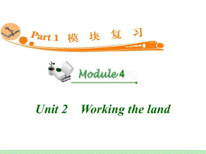 高中英语复习PPT课件：M4-Unit-2　Working-the-land-学习培训模板课件.ppt