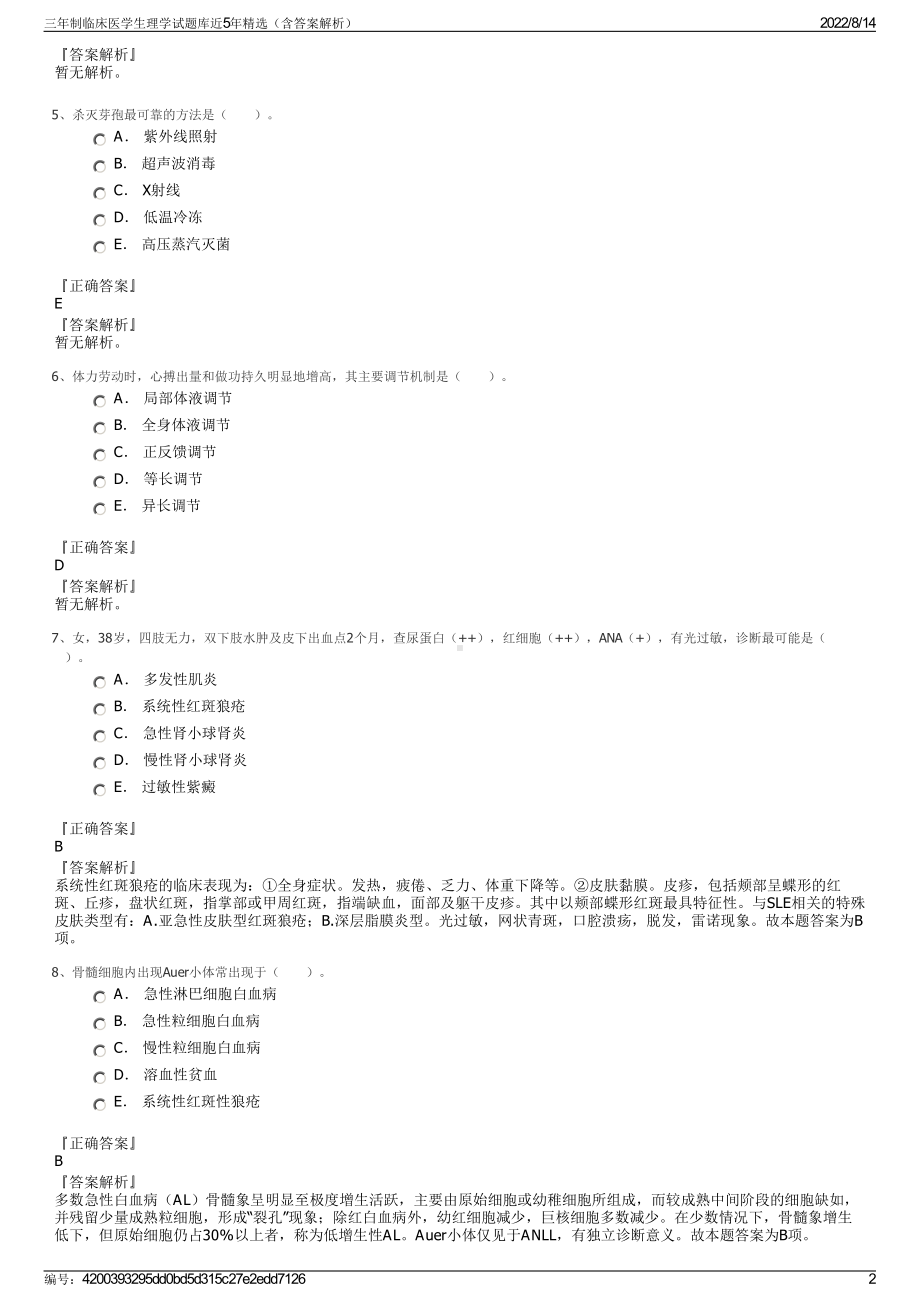 三年制临床医学生理学试题库近5年精选（含答案解析）.pdf_第2页