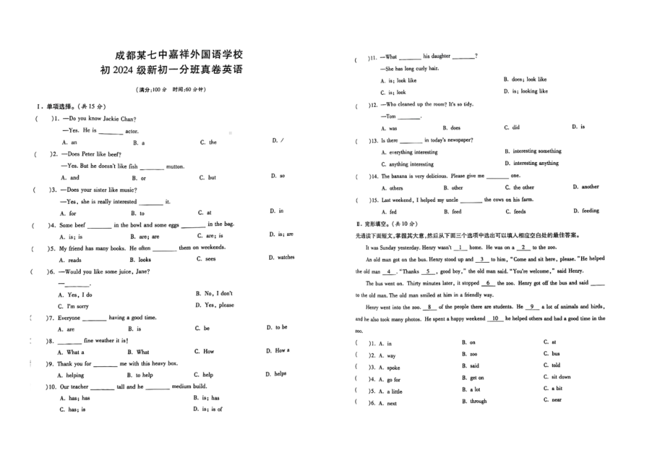 四川省成都嘉祥外国语 2021年七年级分班英语试卷.pdf_第1页