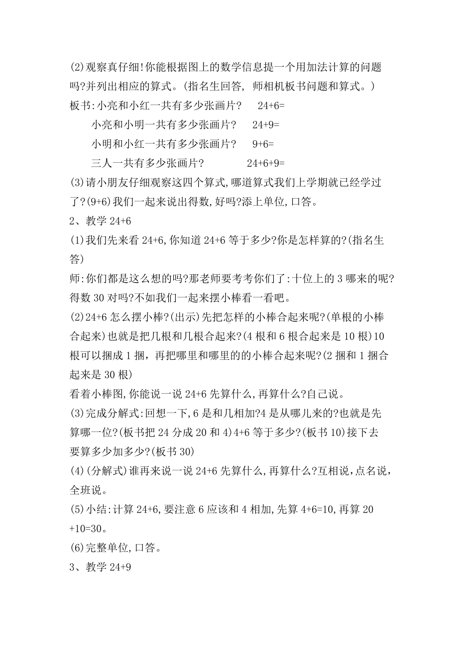 苏教版一年级数学下册《两位数加一位数（进位加）》教案（校际公开课）.docx_第2页