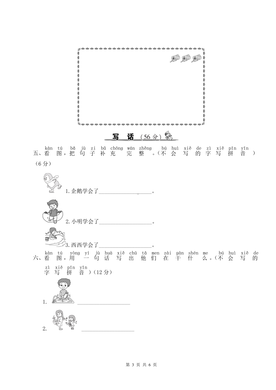 新部编版一年级上语文口语交际与写话专项复习卷含参考答案.doc_第3页