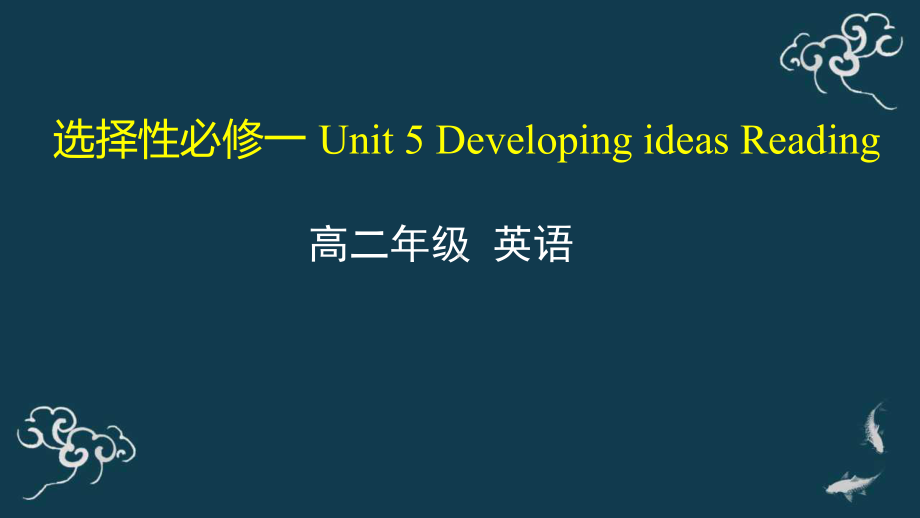 Unit 5 Developing ideas Reading ppt课件-(2022）新外研版高中《英语》选择性必修第一册.pptx_第1页