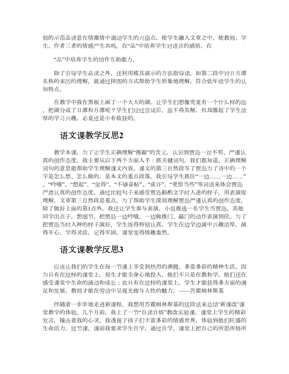 语文课教学反思（通用20篇）.doc_第2页