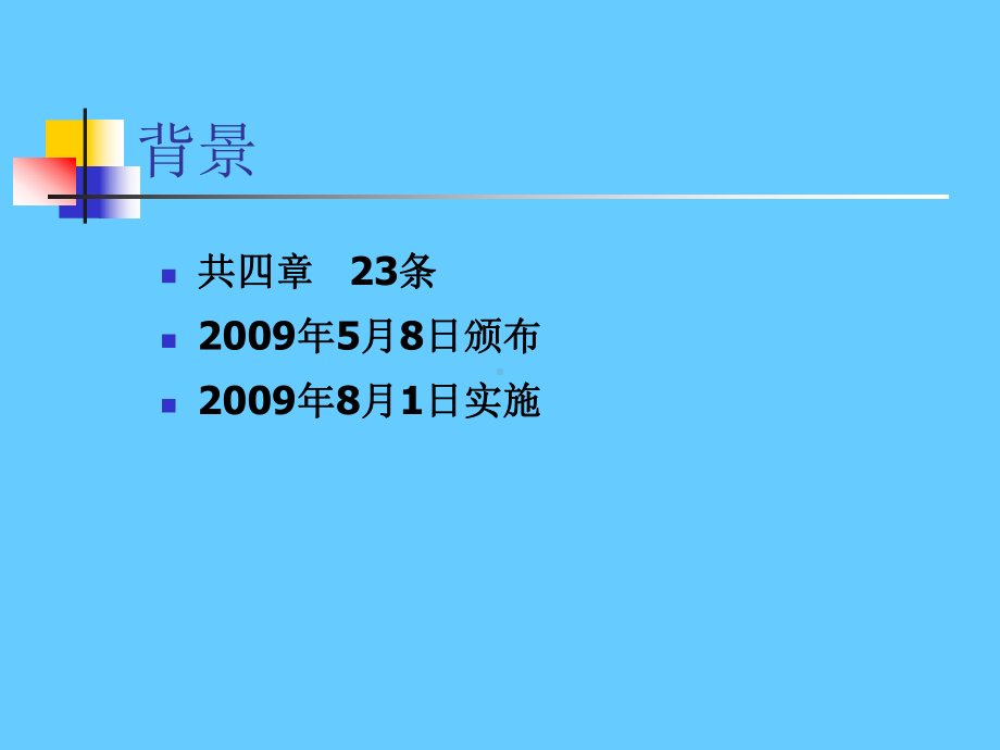 电梯使用管理与维护保养规则学习培训模板课件.ppt_第3页