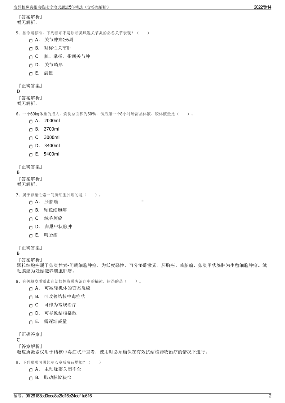 变异性鼻炎指南临床诊治试题近5年精选（含答案解析）.pdf_第2页