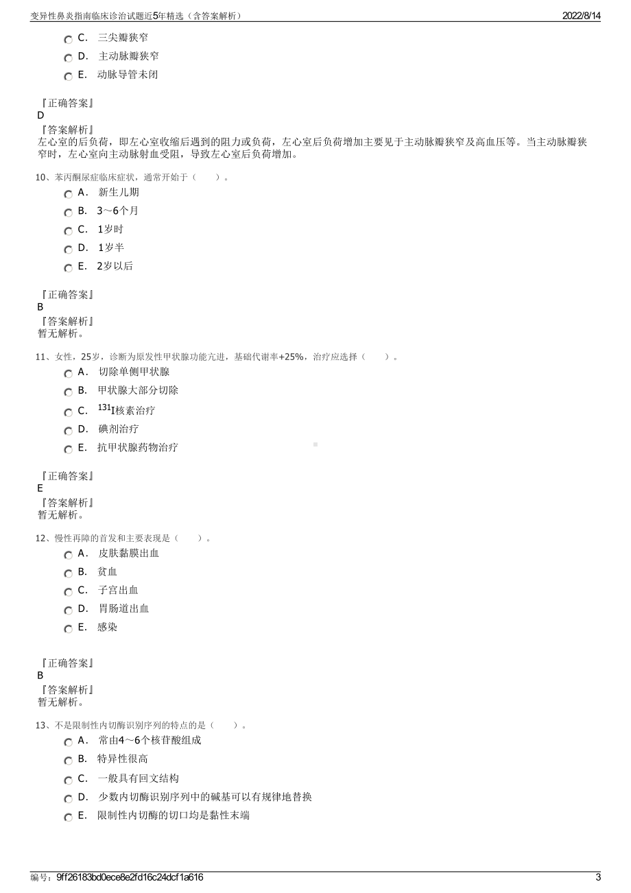 变异性鼻炎指南临床诊治试题近5年精选（含答案解析）.pdf_第3页