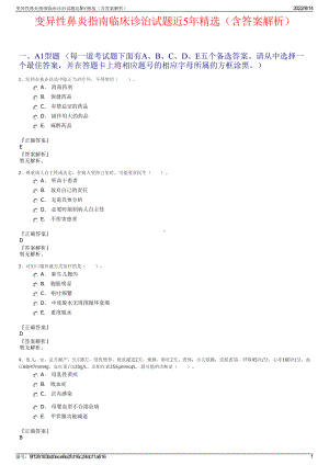 变异性鼻炎指南临床诊治试题近5年精选（含答案解析）.pdf