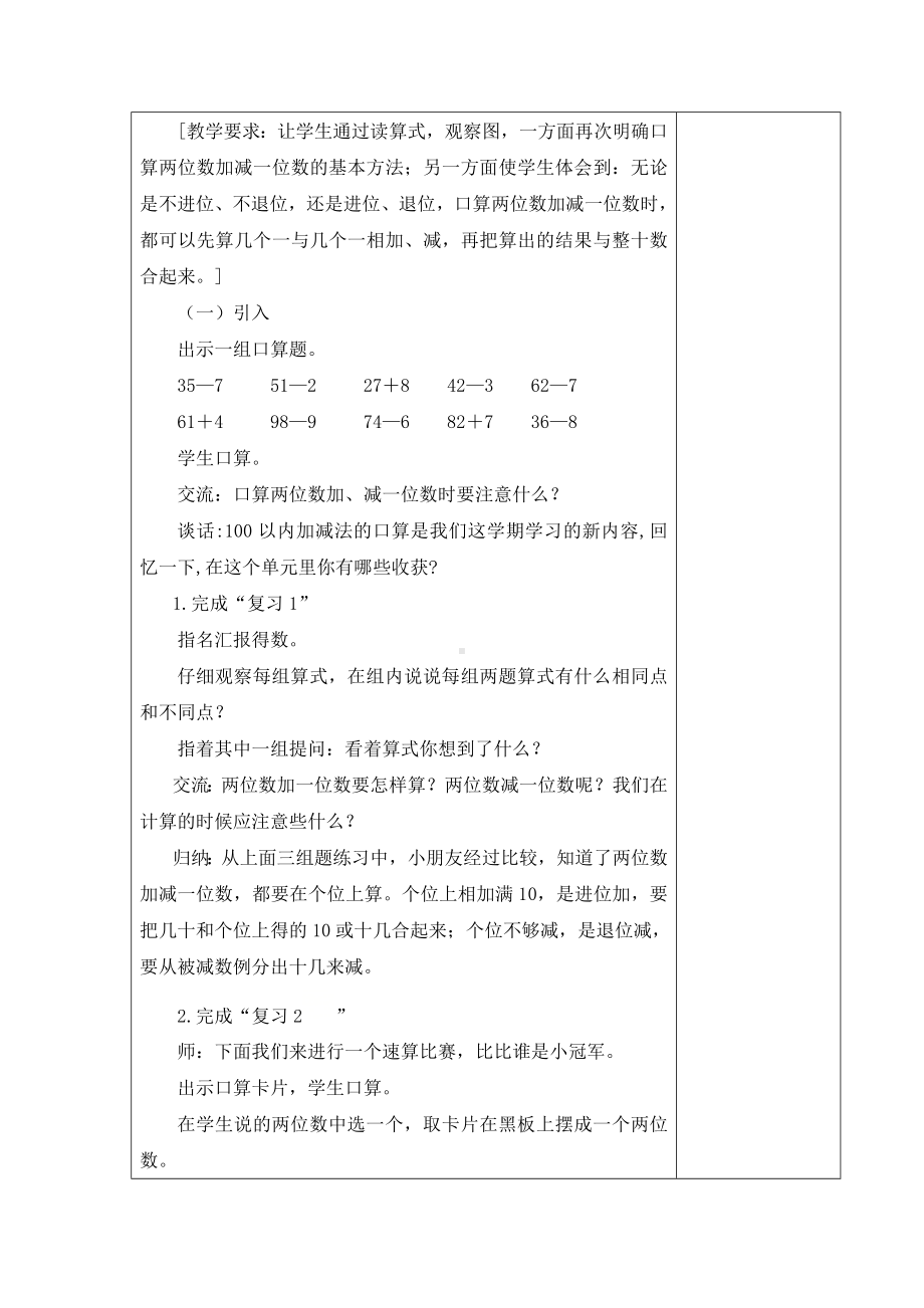 苏教版一年级数学下册《59、口算两位数加、减整十数和一位数复习》教案（学校定稿）.docx_第2页