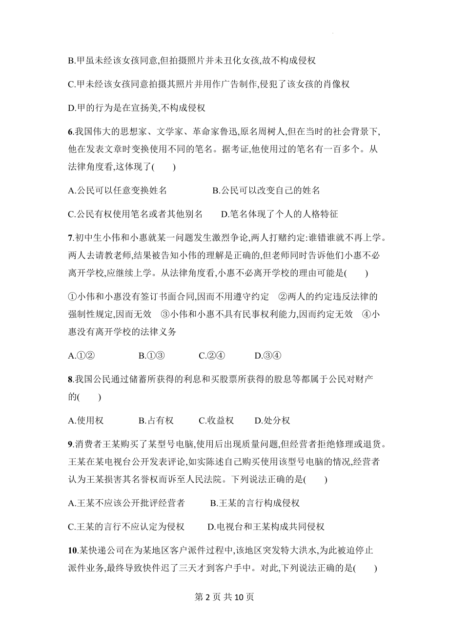 统编版高中政治选择性必修2法律与生活第一单元能力提升测试卷（Word版含答案）.docx_第2页