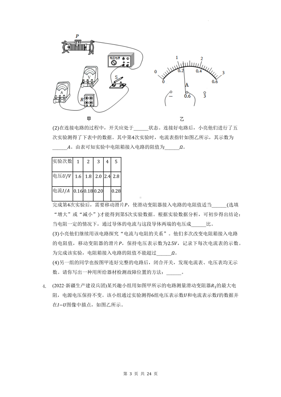 2023年中考物理一轮复习：欧姆定律实验探究题 练习题汇编（Word版含答案）.docx_第3页