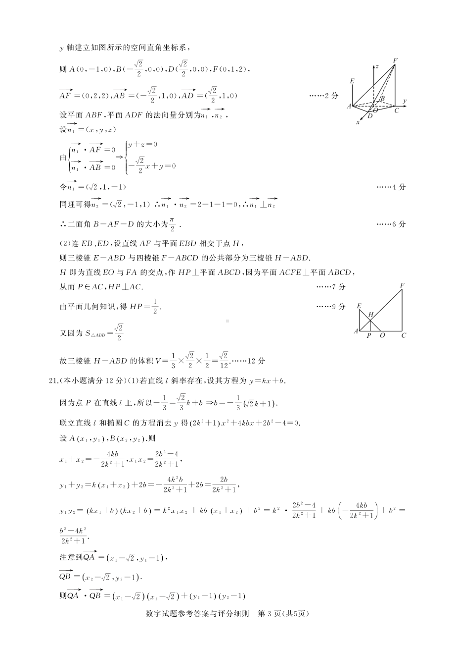 2023届湖北省高中名校联盟高三第一次联合测评数学答案.pdf_第3页