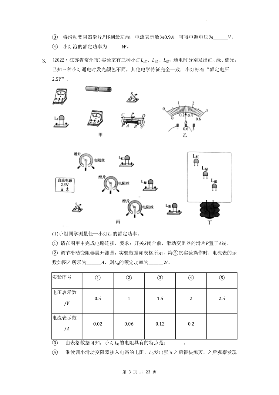 2023年中考物理一轮复习：电功和电功率实验探究题 练习题汇编（Word版含答案）.docx_第3页